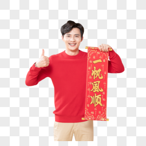 新年男性手拿春联图片