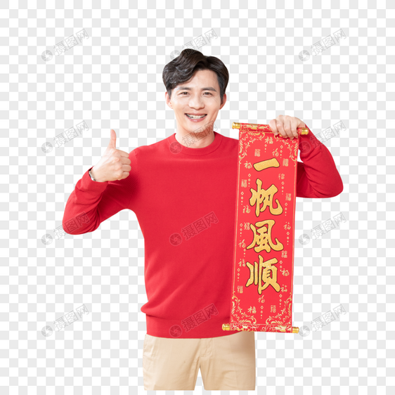 新年男性手拿春联图片