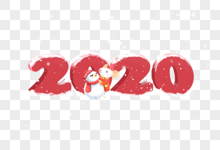 手写2020立体字图片