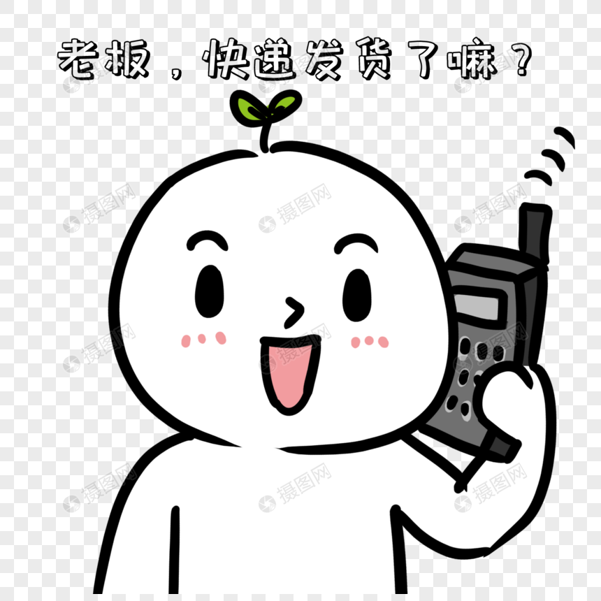 询问快递发货表情包