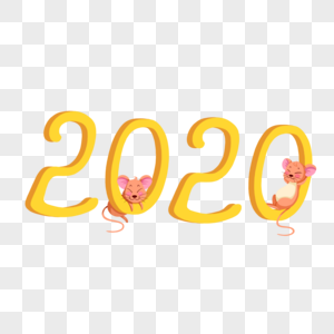 小老鼠的2020图片