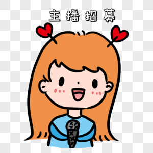 主播招募表情包图片素材