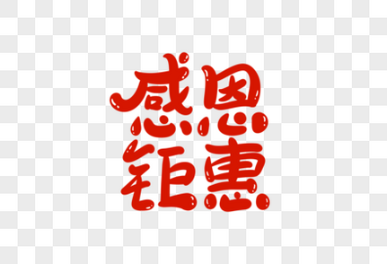 Thankyou英文字体设计元素素材下载 正版素材 摄图网 Thankyou英文字体设计元素素材下载 正版素材 摄图网