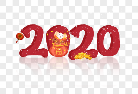 2020图片