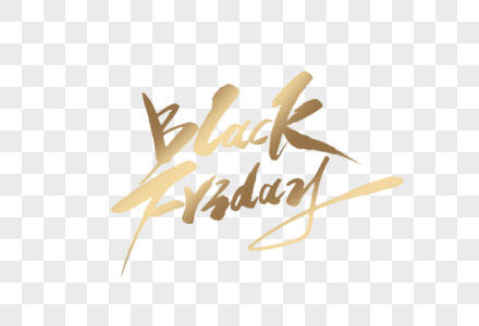 blackfriday英文毛笔字图片