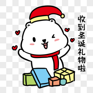 收到圣诞礼物表情包素材