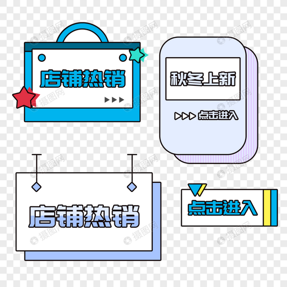 电商标题标签导航栏图片