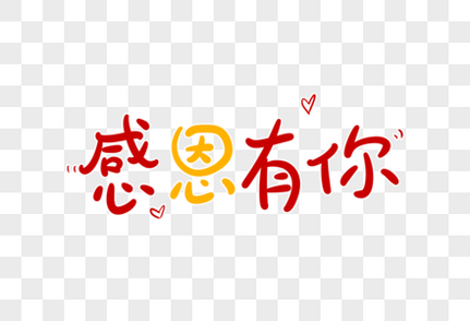Thankyou英文字体设计元素素材下载 正版素材 摄图网 Thankyou英文字体设计元素素材下载 正版素材 摄图网