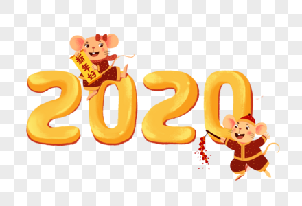 2020年鼠年图片