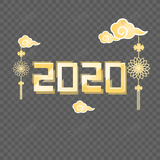 金色2020创意字图片