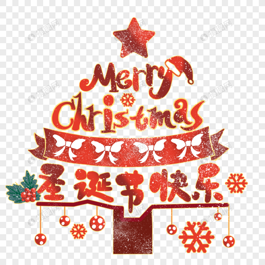 圣诞节创意圣诞树字体图片