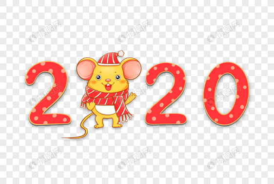 鼠年新年2020图片