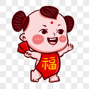 男福娃存红包高清图片男福娃红包高清图片女福娃红包高清图片喜庆拿