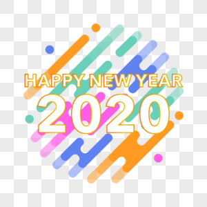 2020彩色艺术字图片