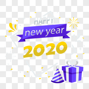2020新年礼物烟花图片