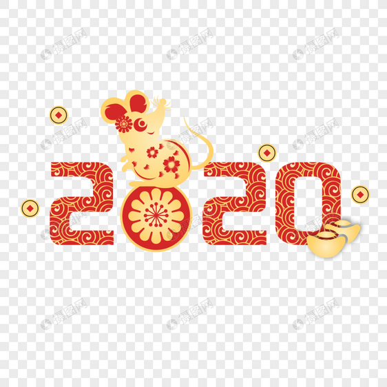 2020鼠年艺术字图片