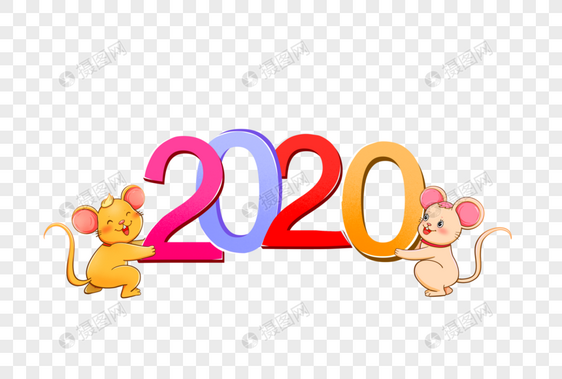 2020鼠年图片