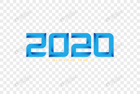 2020艺术字图片