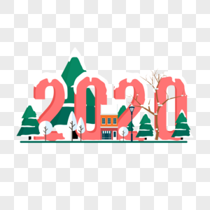 2020字体设计图片