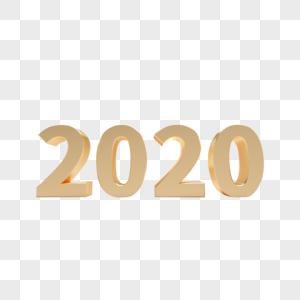 2020金色立体字高清图片