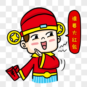 小财神新年发红包图片