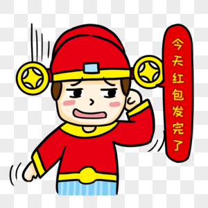 小财神尴尬表情图片