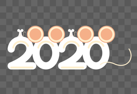 2020年艺术字图片