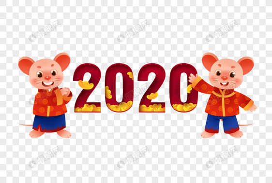 2020年拜年的老鼠图片