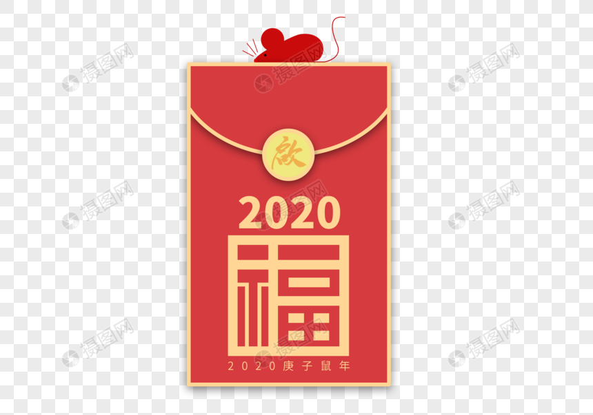 2020鼠年创意红包图片