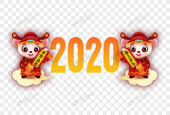 2020鼠年图片