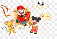 初五开市接财神图片