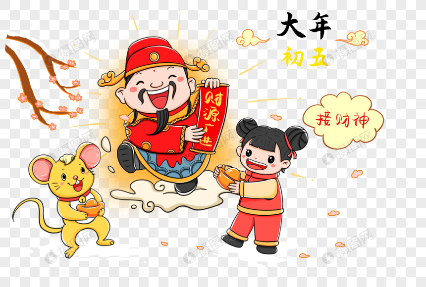 初五开市接财神图片