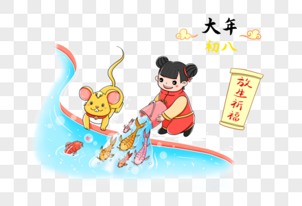 初八放生祈福图片素材