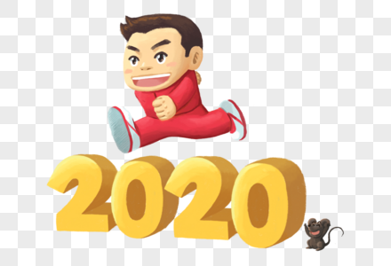 2020跨年图片