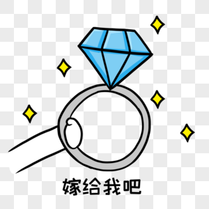 嫁给我吧图片素材