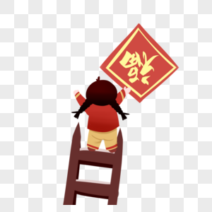 春节贴福字元素