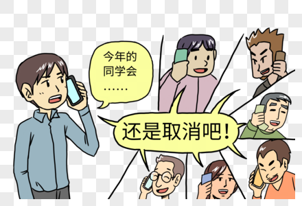 抗击疫情取消聚会高清图片