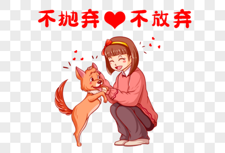 永不放弃的元素
