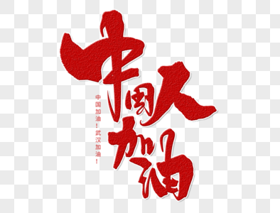 中国人图片 中国人图片大全 中国人背景图片 中国人图片 中国人图片大全 中国人背景图片