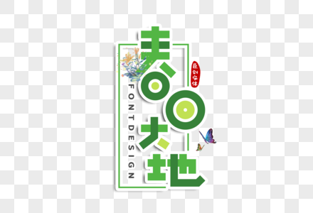 大地图片 大地素材 大地高清图片 摄图网图片下载 大地图片 大地素材 大地高清图片 摄图网图片下载