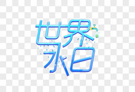 艾灸书法艺术字设计