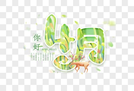 四月图片 四月素材 四月高清图片 摄图网图片下载 四月图片 四月素材 四月高清图片 摄图网图片下载