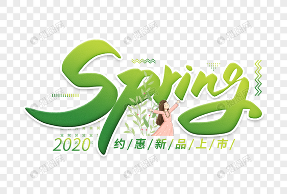 手写spring排版图片