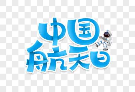 中国航天科技集团图片