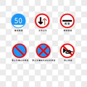 交通指示标志高清图片
