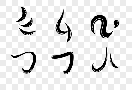 黑色触漫笔触图片素材