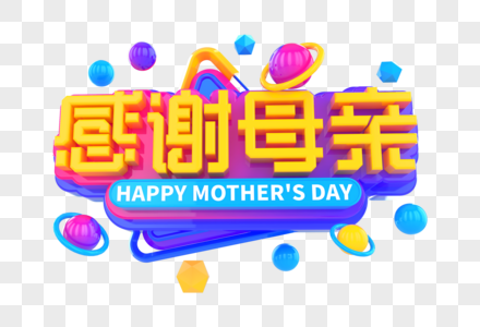 免费下载         收藏成功 vrf高清图片 感谢母亲创意