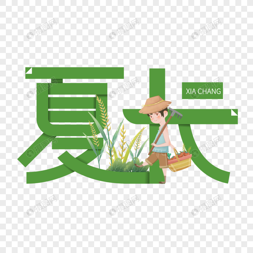 夏长折纸字体