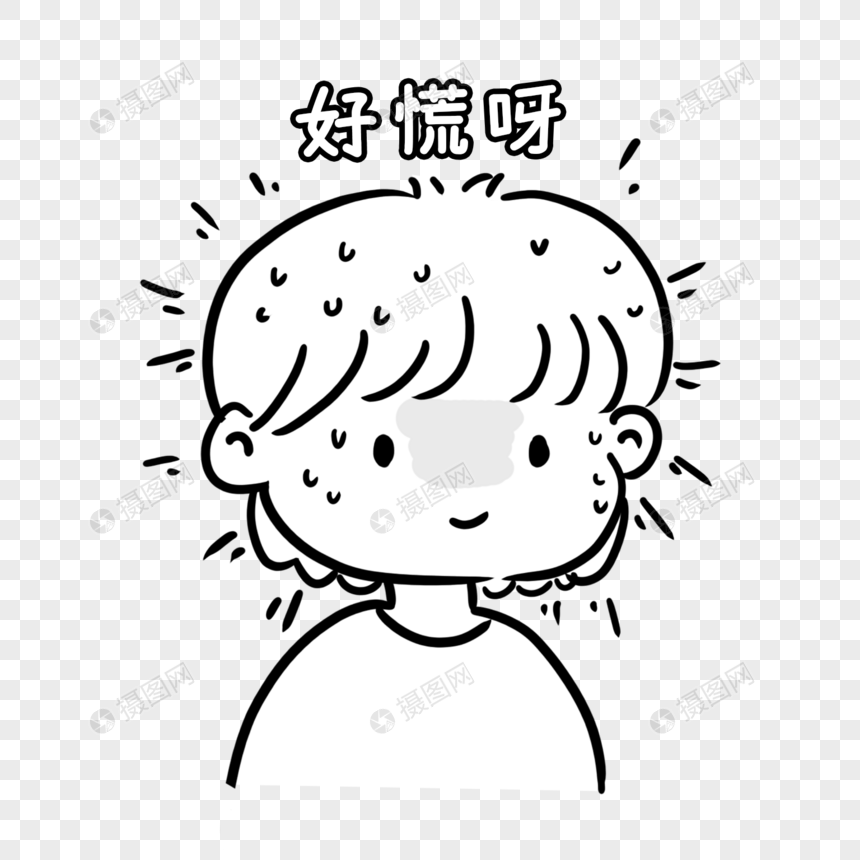 慌张表情包元素素材下载-正版素材401711591-摄图网