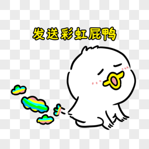 彩虹屁表情包图片